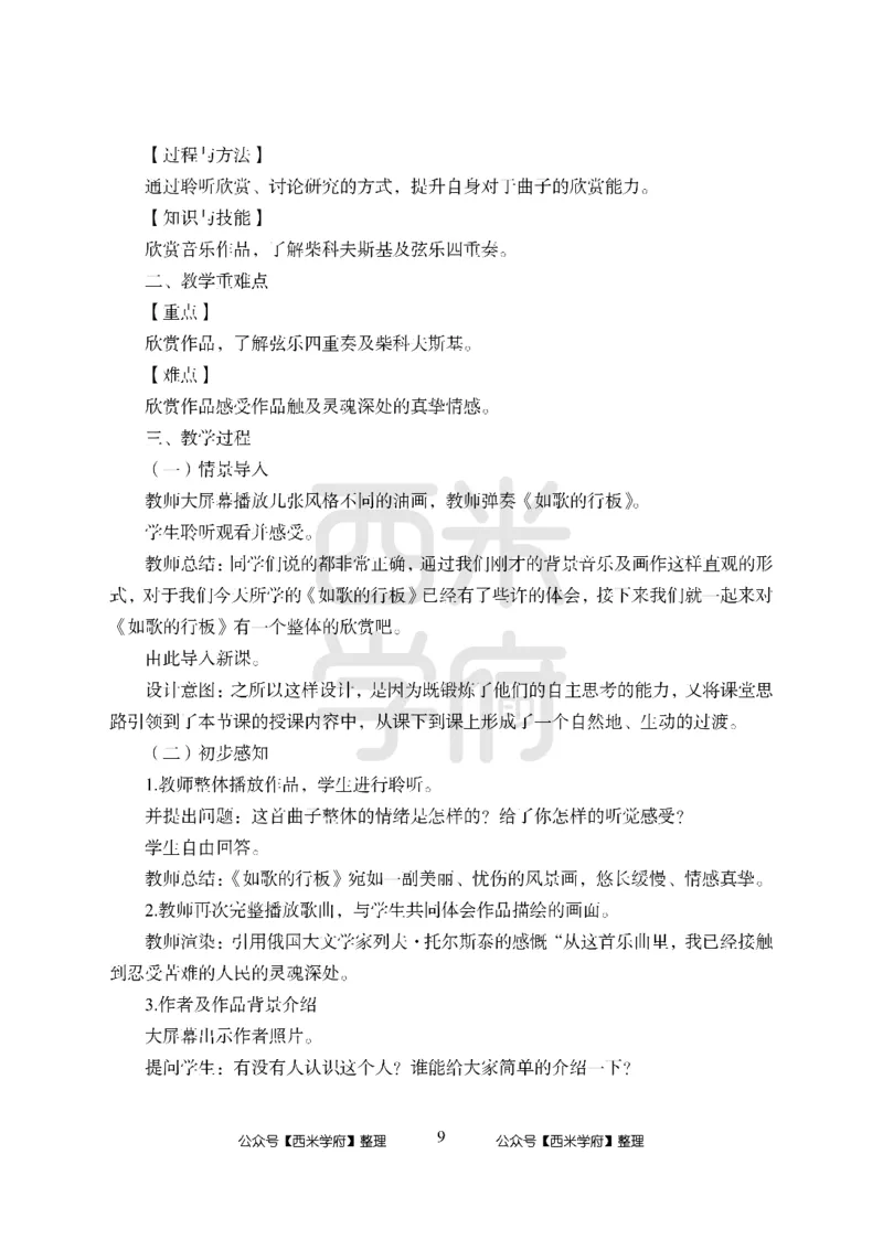 24上-高中笔试科目三《学科知识与教学能力》模拟卷-高中音乐答案解析_4-教培资料-26年最新资料-同步更新_初中高中教资_03科三专项（进去保存报考的学科即可）_高中