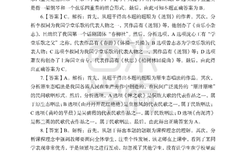 24上-高中笔试科目三《学科知识与教学能力》模拟卷-高中音乐答案解析_4-教培资料-26年最新资料-同步更新_初中高中教资_03科三专项（进去保存报考的学科即可）_高中