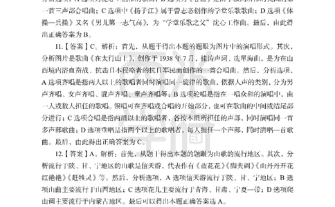 24上-高中笔试科目三《学科知识与教学能力》模拟卷-高中音乐答案解析_4-教培资料-26年最新资料-同步更新_初中高中教资_03科三专项（进去保存报考的学科即可）_高中