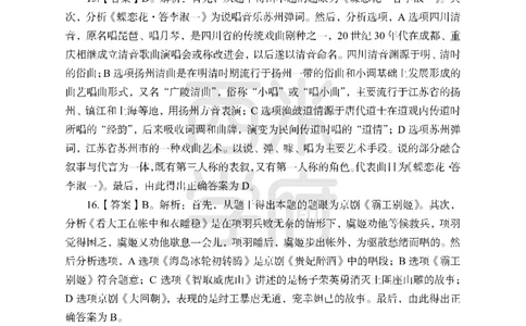 24上-高中笔试科目三《学科知识与教学能力》模拟卷-高中音乐答案解析_4-教培资料-26年最新资料-同步更新_初中高中教资_03科三专项（进去保存报考的学科即可）_高中