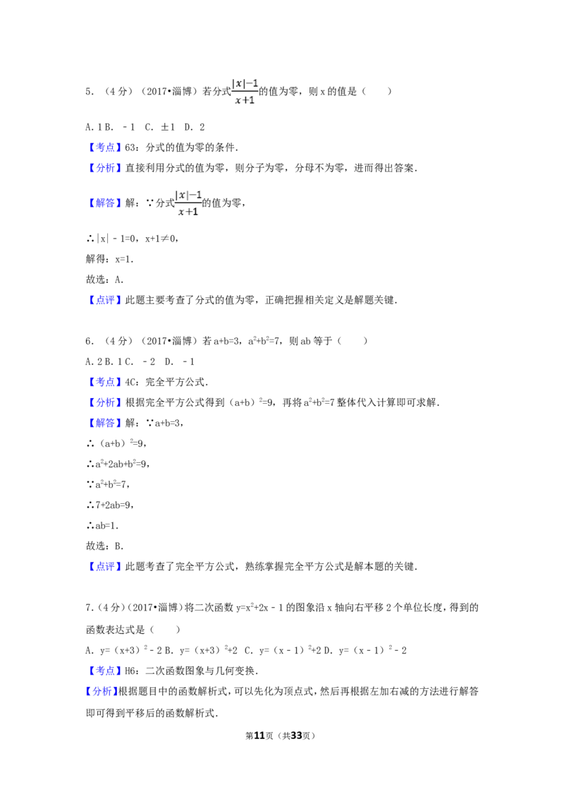 2017年山东省淄博市中考数学试卷（含解析版）_中考真题_2.数学中考真题2015-2024年_2017年全国中考数学160份