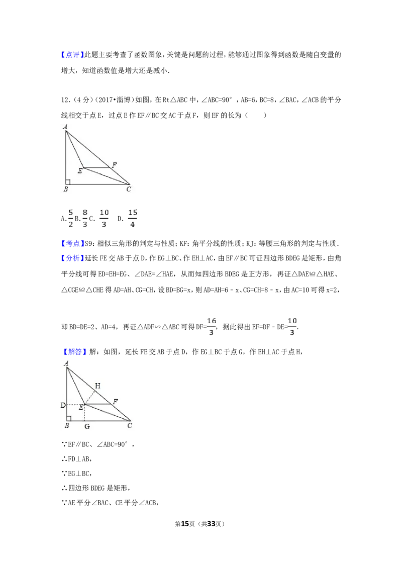 2017年山东省淄博市中考数学试卷（含解析版）_中考真题_2.数学中考真题2015-2024年_2017年全国中考数学160份