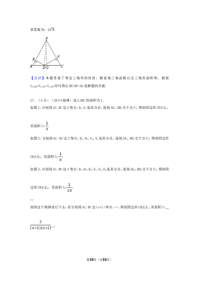 2017年山东省淄博市中考数学试卷（含解析版）_中考真题_2.数学中考真题2015-2024年_2017年全国中考数学160份