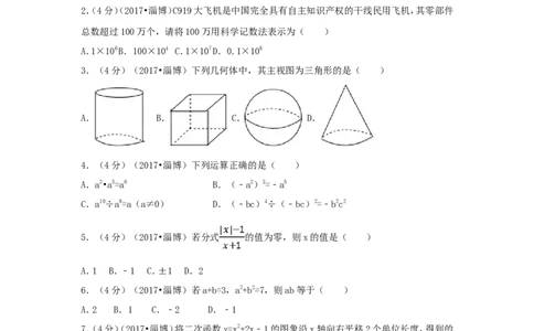 2017年山东省淄博市中考数学试卷（含解析版）_中考真题_2.数学中考真题2015-2024年_2017年全国中考数学160份