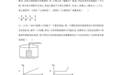 2017年山东省淄博市中考数学试卷（含解析版）_中考真题_2.数学中考真题2015-2024年_2017年全国中考数学160份
