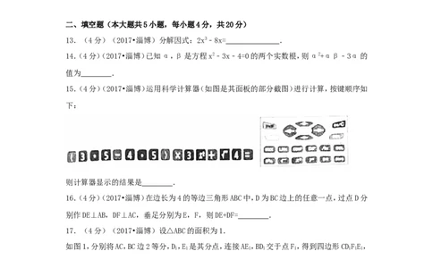 2017年山东省淄博市中考数学试卷（含解析版）_中考真题_2.数学中考真题2015-2024年_2017年全国中考数学160份