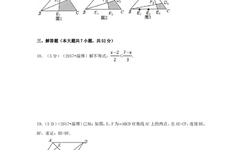 2017年山东省淄博市中考数学试卷（含解析版）_中考真题_2.数学中考真题2015-2024年_2017年全国中考数学160份
