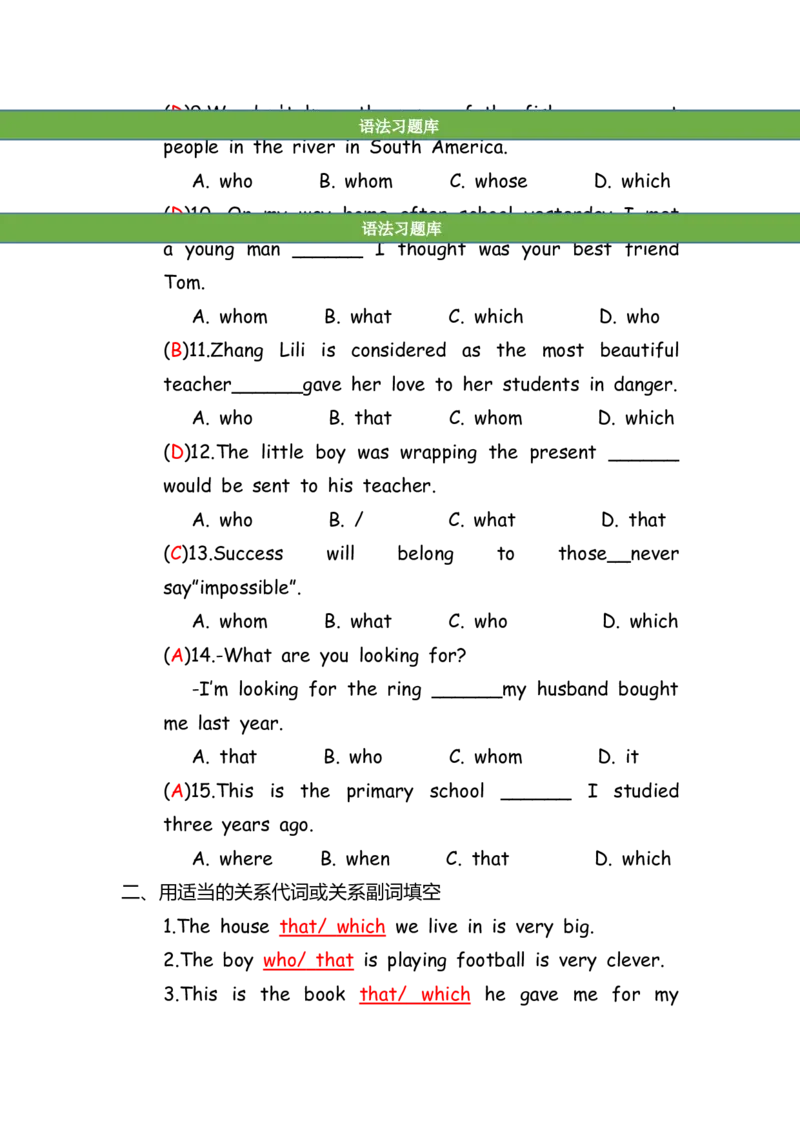 No.88定语从句练习题②答案解析_初中英语语法_最全初中英语语法习题_No.88定语从句练习题②