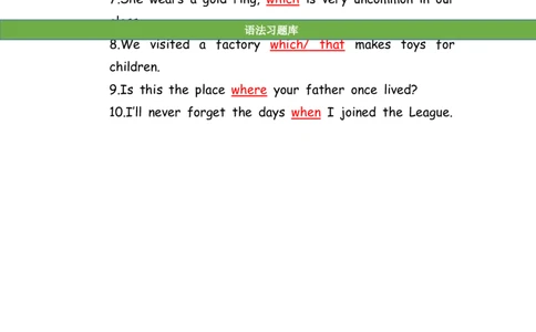 No.88定语从句练习题②答案解析_初中英语语法_最全初中英语语法习题_No.88定语从句练习题②
