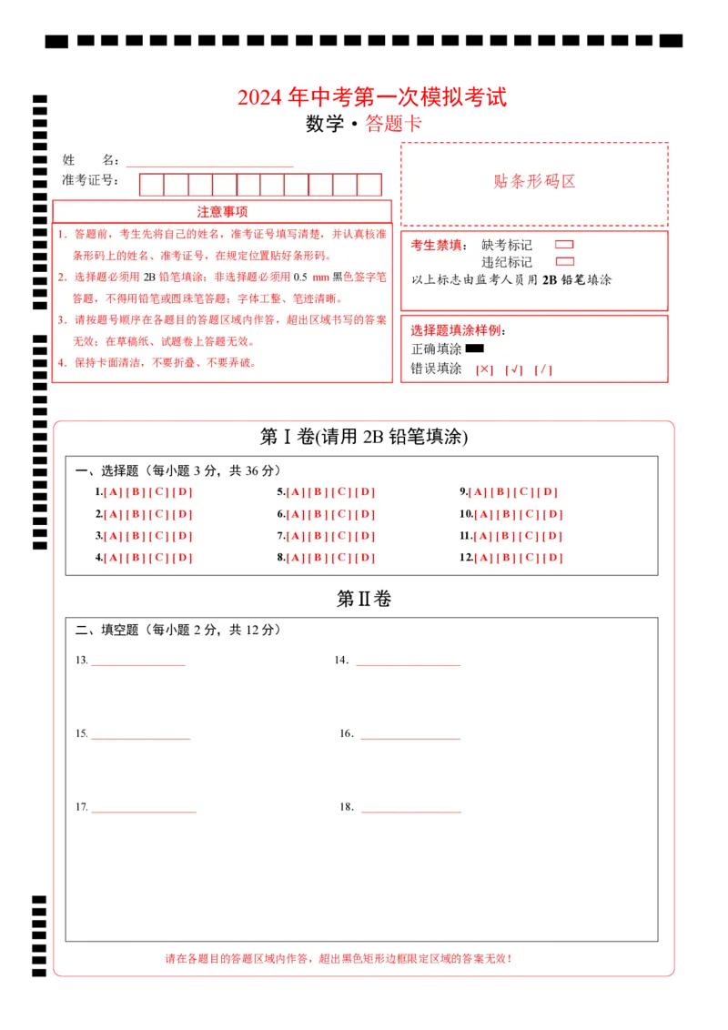 数学（答题卡）pdf版_2数学总复习_赠送：2024中考模拟题数学_一模_数学（广西卷）-2024年中考第一次模拟考试