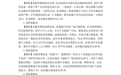 24上历史学科知识与教学能力&middot;全真押题卷&middot;解析_4-教培资料-26年最新资料-同步更新_初中高中教资_03科三专项（进去保存报考的学科即可）_初中_初中历史-通关资料包