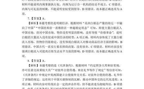24上历史学科知识与教学能力&middot;全真押题卷&middot;解析_4-教培资料-26年最新资料-同步更新_初中高中教资_03科三专项（进去保存报考的学科即可）_初中_初中历史-通关资料包