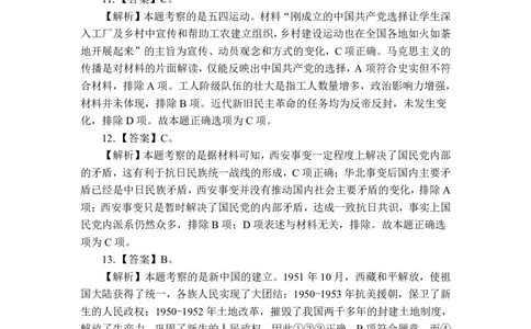 24上历史学科知识与教学能力&middot;全真押题卷&middot;解析_4-教培资料-26年最新资料-同步更新_初中高中教资_03科三专项（进去保存报考的学科即可）_初中_初中历史-通关资料包