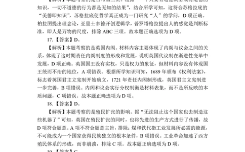 24上历史学科知识与教学能力&middot;全真押题卷&middot;解析_4-教培资料-26年最新资料-同步更新_初中高中教资_03科三专项（进去保存报考的学科即可）_初中_初中历史-通关资料包