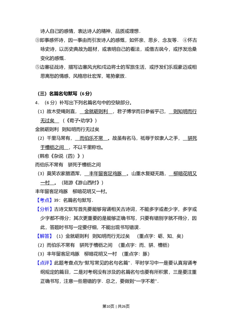 2010年高考语文试卷（新课标）（解析卷）_1.高考2025全国各省真题+答案_01.2008-2024全国高考真题（按省份分类）_6.黑龙江_2008-2024&middot;（黑龙江）语文高考真题