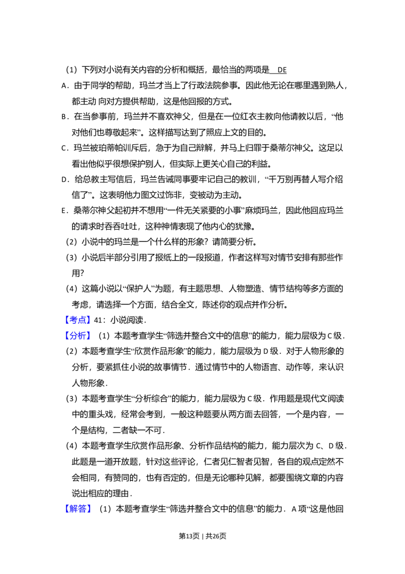 2010年高考语文试卷（新课标）（解析卷）_1.高考2025全国各省真题+答案_01.2008-2024全国高考真题（按省份分类）_6.黑龙江_2008-2024&middot;（黑龙江）语文高考真题
