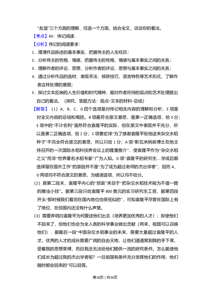 2010年高考语文试卷（新课标）（解析卷）_1.高考2025全国各省真题+答案_01.2008-2024全国高考真题（按省份分类）_6.黑龙江_2008-2024&middot;（黑龙江）语文高考真题