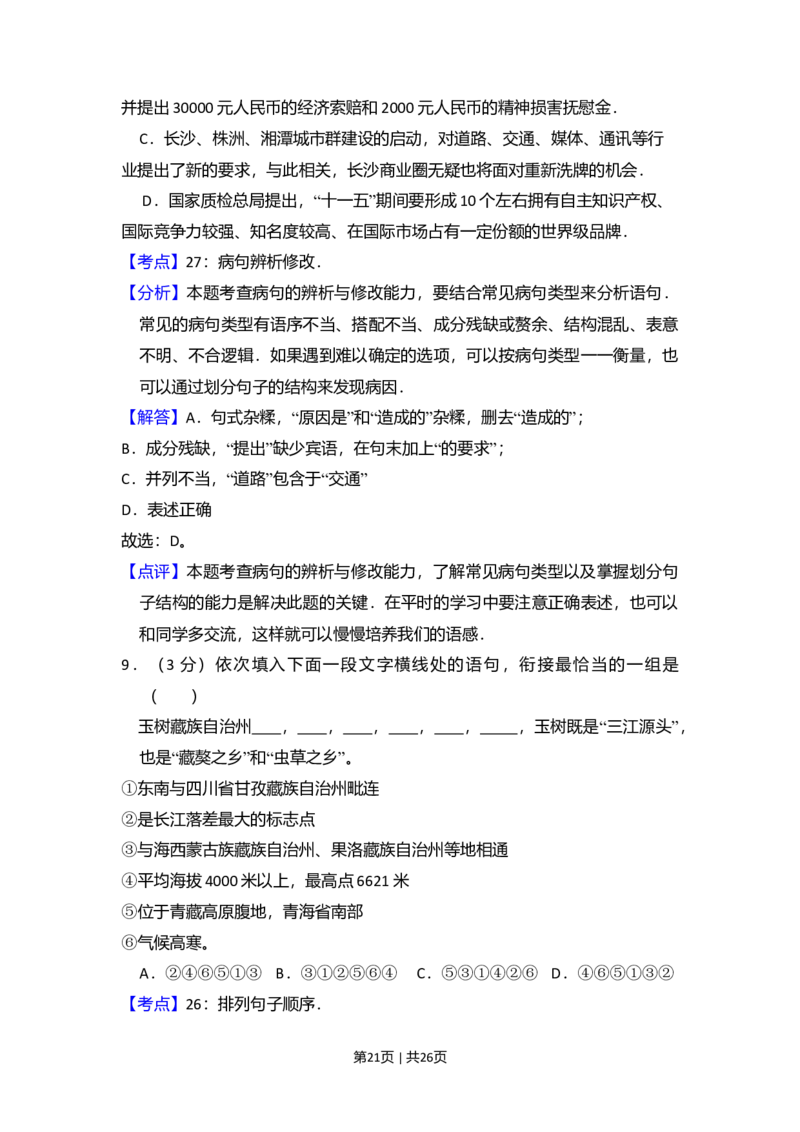 2010年高考语文试卷（新课标）（解析卷）_1.高考2025全国各省真题+答案_01.2008-2024全国高考真题（按省份分类）_6.黑龙江_2008-2024&middot;（黑龙江）语文高考真题