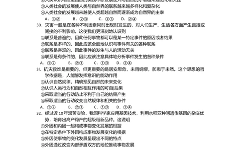 2008年高考政治试卷（浙江）（空白卷）_1.高考2025全国各省真题+答案_01.2008-2024全国高考真题（按省份分类）_22.浙江_2008-2024&middot;（浙江）政治高考真题