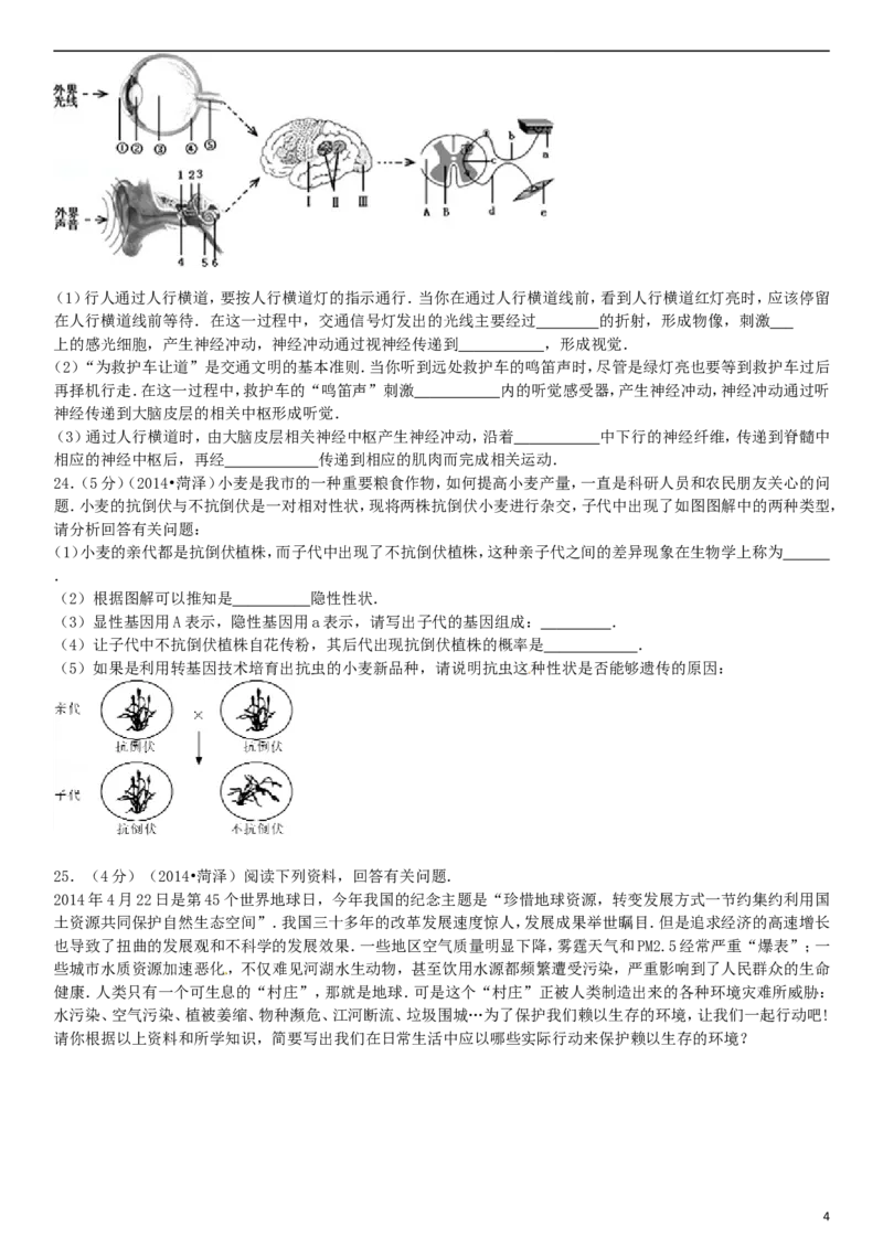 2014年菏泽市中考生物试题_中考真题_8.生物中考真题2015-2024年_地区卷_山东省_菏泽生物10-22
