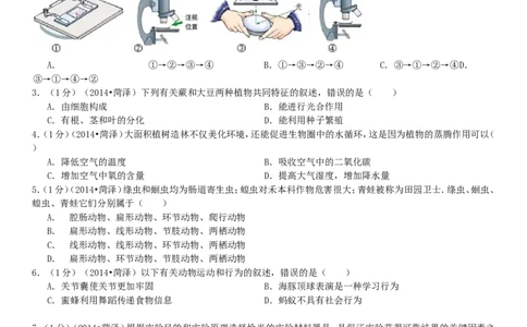 2014年菏泽市中考生物试题_中考真题_8.生物中考真题2015-2024年_地区卷_山东省_菏泽生物10-22