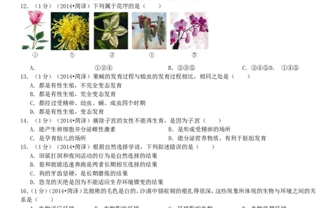 2014年菏泽市中考生物试题_中考真题_8.生物中考真题2015-2024年_地区卷_山东省_菏泽生物10-22