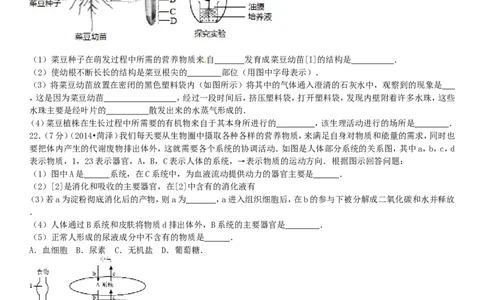 2014年菏泽市中考生物试题_中考真题_8.生物中考真题2015-2024年_地区卷_山东省_菏泽生物10-22