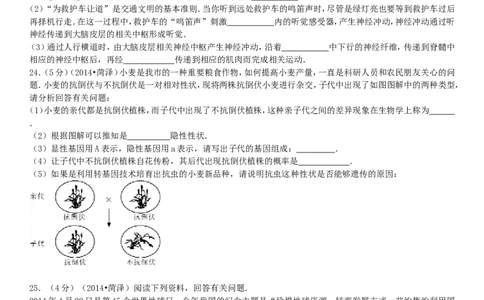 2014年菏泽市中考生物试题_中考真题_8.生物中考真题2015-2024年_地区卷_山东省_菏泽生物10-22