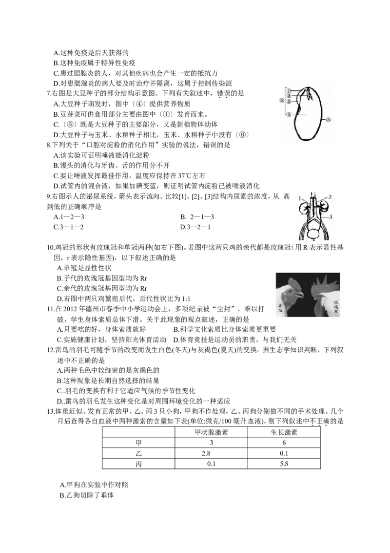 2014年德州市中考生物试题及答案_中考真题_8.生物中考真题2015-2024年_地区卷_山东省_山东德州生物11-20