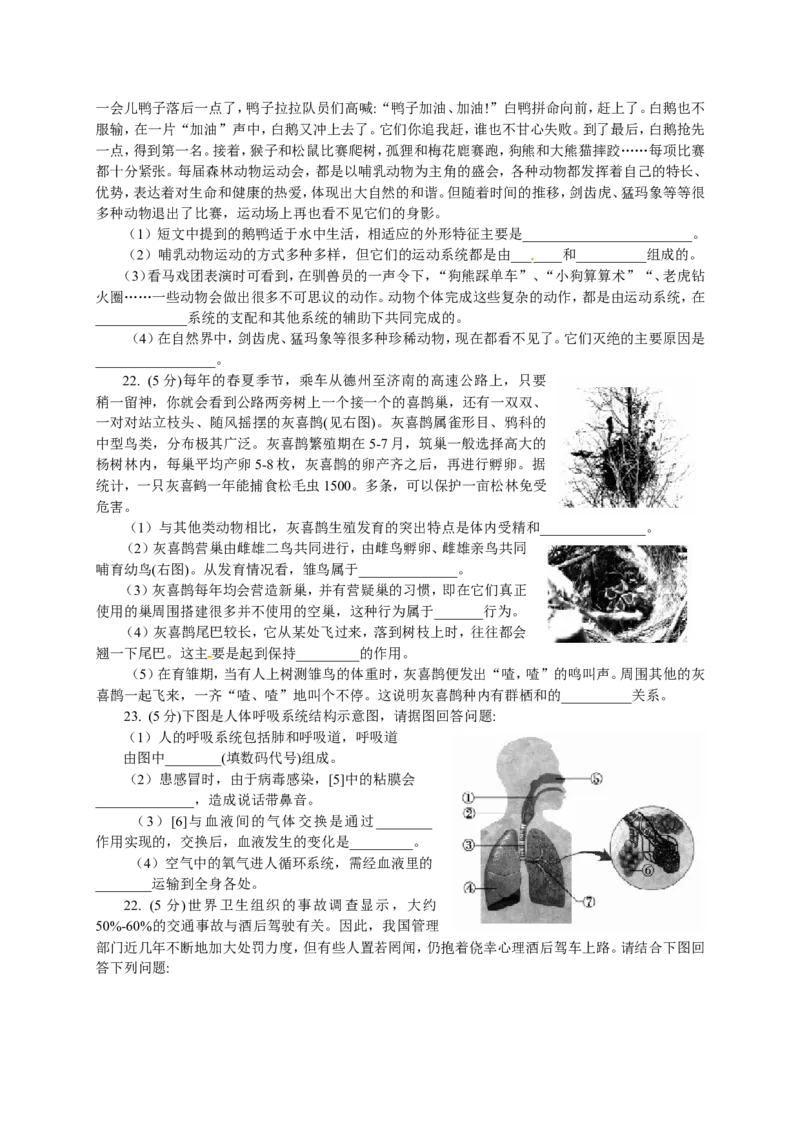 2014年德州市中考生物试题及答案_中考真题_8.生物中考真题2015-2024年_地区卷_山东省_山东德州生物11-20