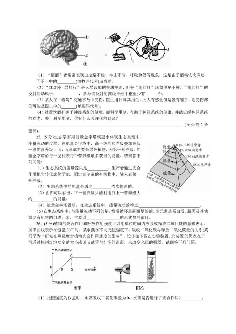 2014年德州市中考生物试题及答案_中考真题_8.生物中考真题2015-2024年_地区卷_山东省_山东德州生物11-20