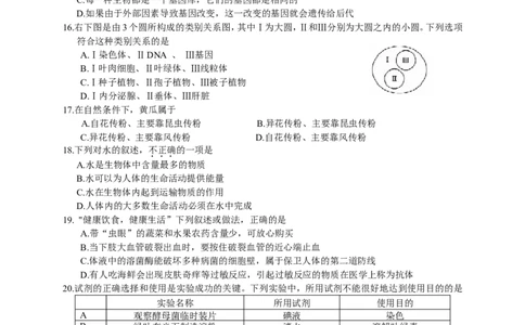 2014年德州市中考生物试题及答案_中考真题_8.生物中考真题2015-2024年_地区卷_山东省_山东德州生物11-20