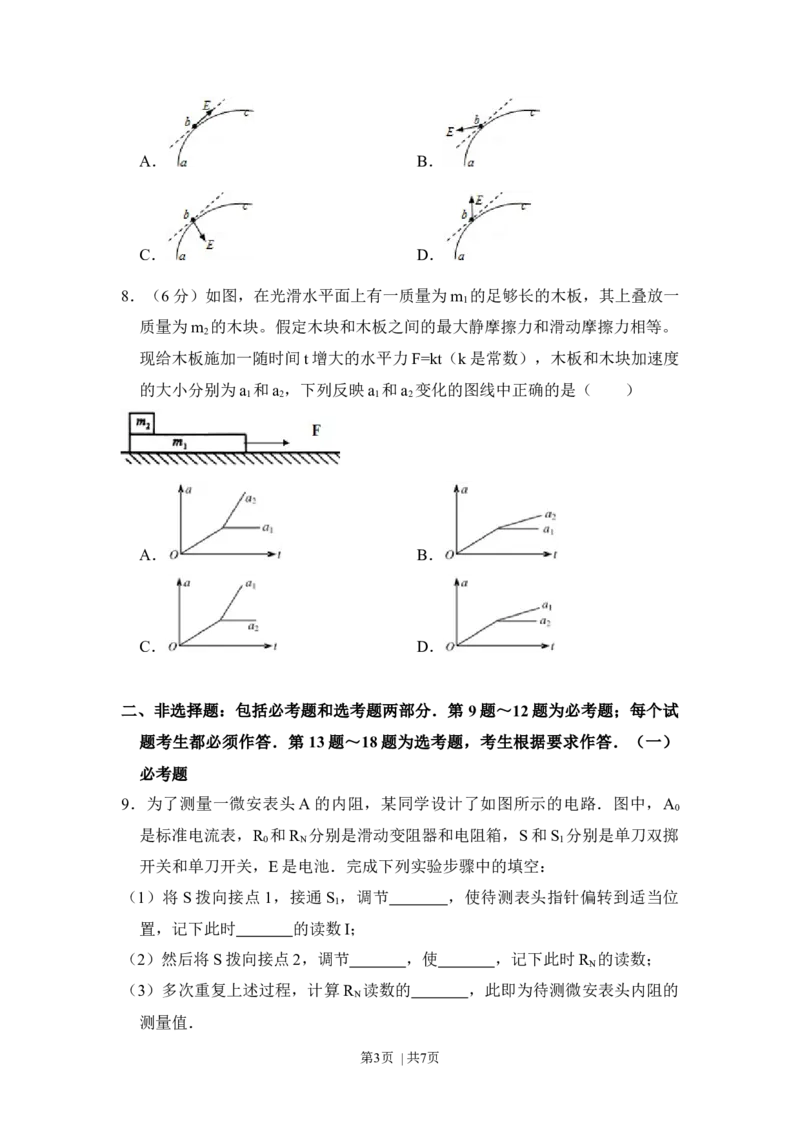 2011年高考物理试卷（新课标）（空白卷）_1.高考2025全国各省真题+答案_01.2008-2024全国高考真题（按省份分类）_11.辽宁_2010-2024&middot;（辽宁）物理高考真题
