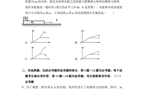 2011年高考物理试卷（新课标）（空白卷）_1.高考2025全国各省真题+答案_01.2008-2024全国高考真题（按省份分类）_11.辽宁_2010-2024&middot;（辽宁）物理高考真题