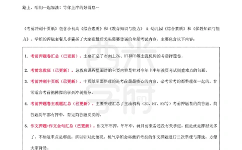 25上中学-综合素质-考前十页纸公众号：双马尾资料库_4-教培资料-26年最新资料-同步更新_科一科二电子资料合集中小幼（笔记真题知识点汇总等）文件多，按需保存_01西米合集