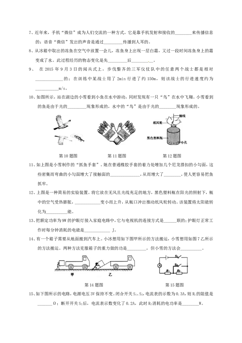 2016年吉林中考物理真题及答案_中考真题_4.物理中考真题2015-2024年_地区卷_吉林物理11-22