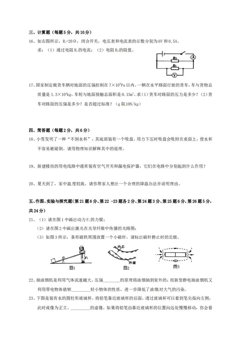 2016年吉林中考物理真题及答案_中考真题_4.物理中考真题2015-2024年_地区卷_吉林物理11-22
