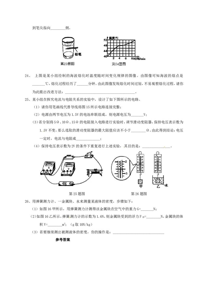 2016年吉林中考物理真题及答案_中考真题_4.物理中考真题2015-2024年_地区卷_吉林物理11-22