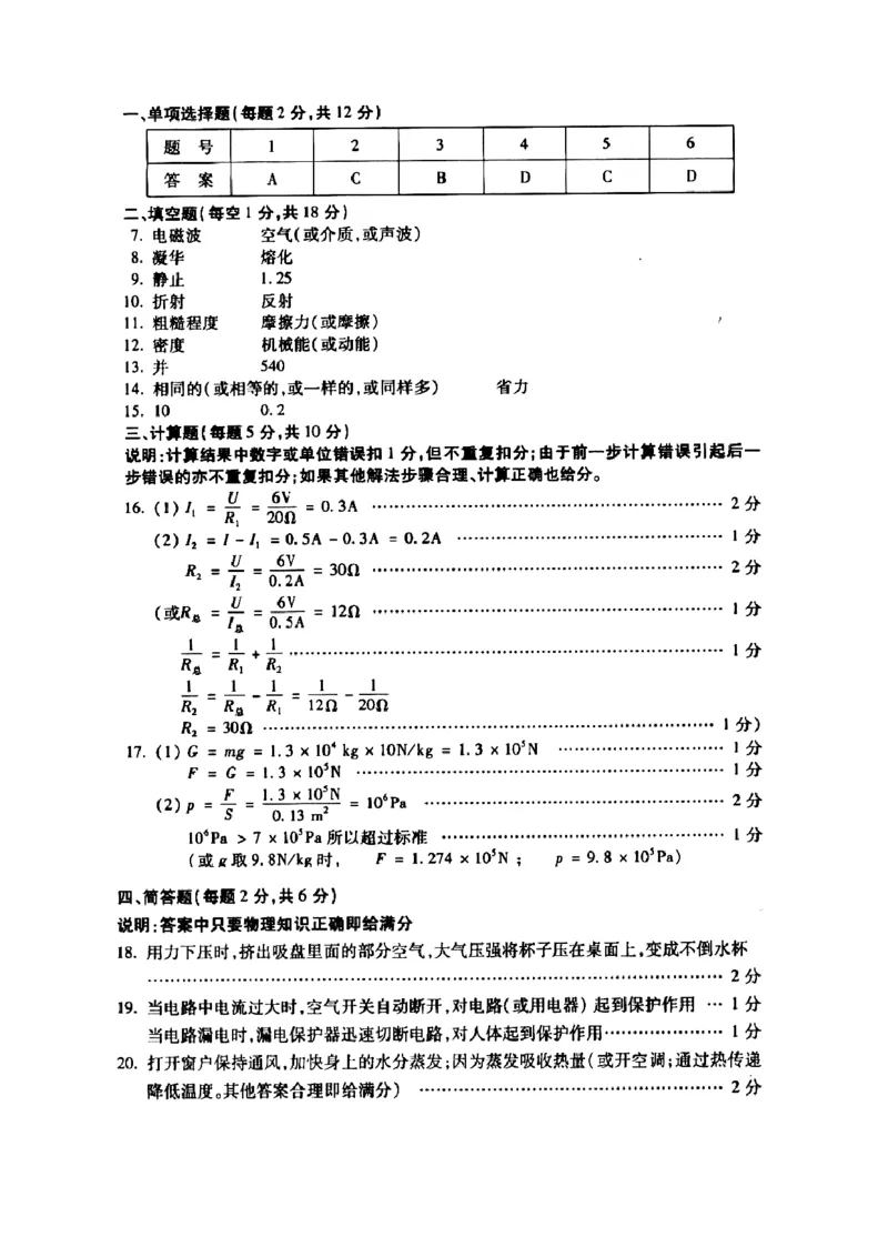 2016年吉林中考物理真题及答案_中考真题_4.物理中考真题2015-2024年_地区卷_吉林物理11-22