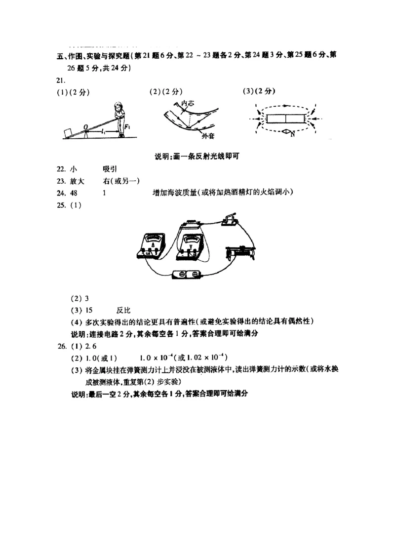 2016年吉林中考物理真题及答案_中考真题_4.物理中考真题2015-2024年_地区卷_吉林物理11-22