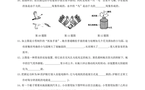 2016年吉林中考物理真题及答案_中考真题_4.物理中考真题2015-2024年_地区卷_吉林物理11-22