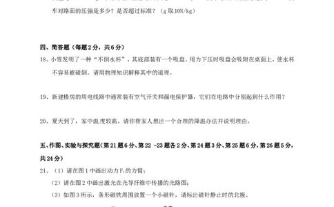 2016年吉林中考物理真题及答案_中考真题_4.物理中考真题2015-2024年_地区卷_吉林物理11-22