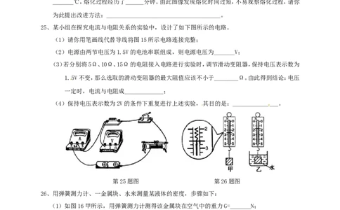 2016年吉林中考物理真题及答案_中考真题_4.物理中考真题2015-2024年_地区卷_吉林物理11-22
