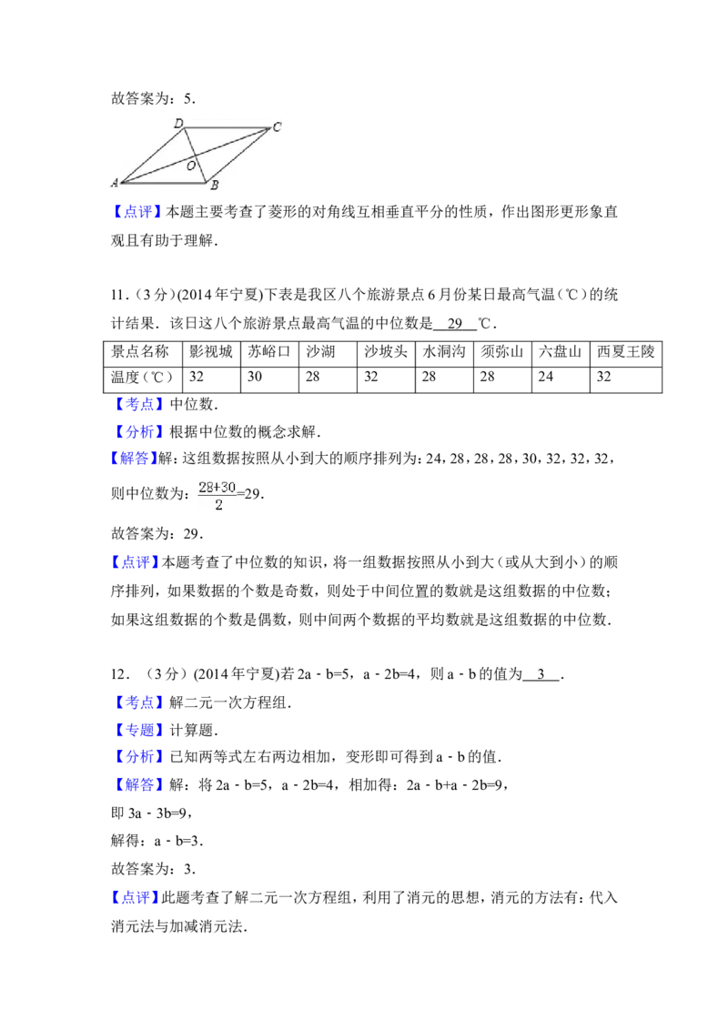 2014年宁夏省中考数学试卷（含解析版）_中考真题_2.数学中考真题2015-2024年_2014年全国中考数学170份