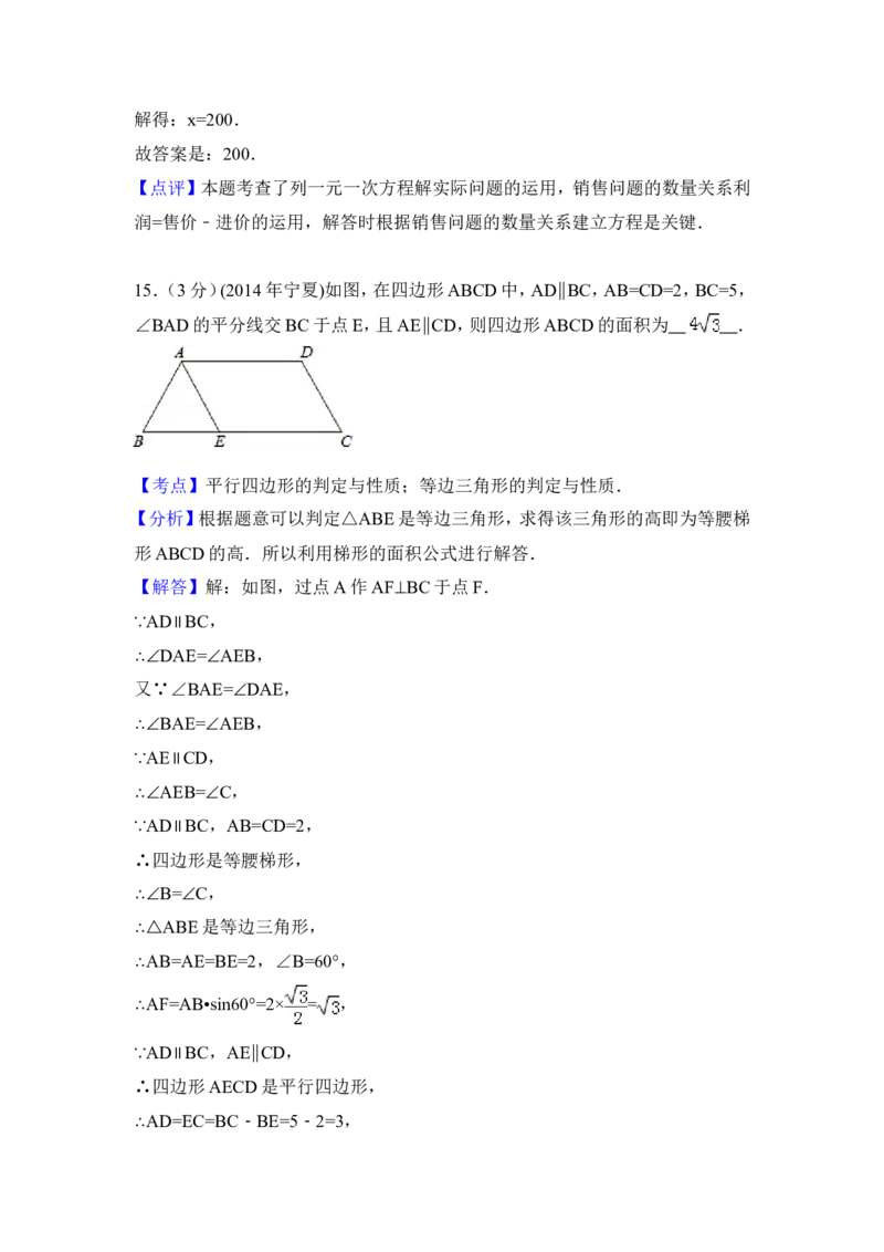 2014年宁夏省中考数学试卷（含解析版）_中考真题_2.数学中考真题2015-2024年_2014年全国中考数学170份