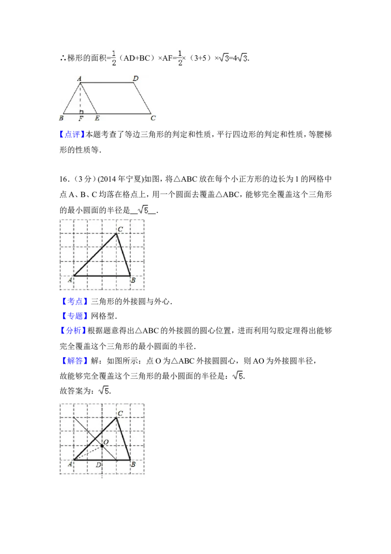 2014年宁夏省中考数学试卷（含解析版）_中考真题_2.数学中考真题2015-2024年_2014年全国中考数学170份
