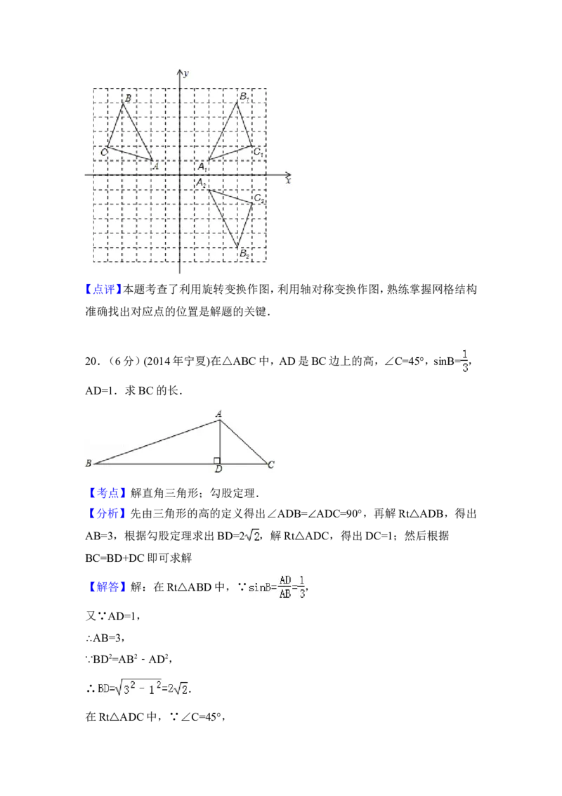 2014年宁夏省中考数学试卷（含解析版）_中考真题_2.数学中考真题2015-2024年_2014年全国中考数学170份