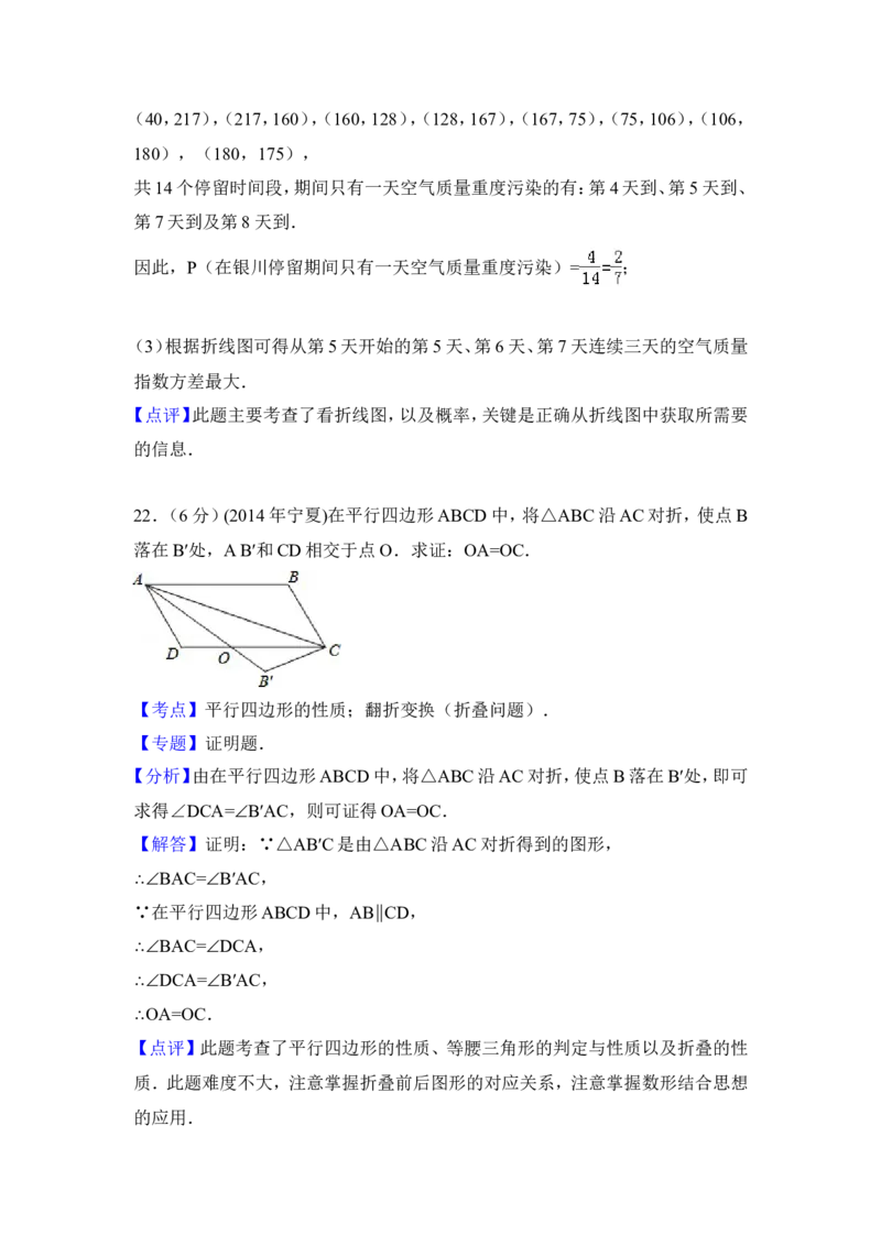 2014年宁夏省中考数学试卷（含解析版）_中考真题_2.数学中考真题2015-2024年_2014年全国中考数学170份