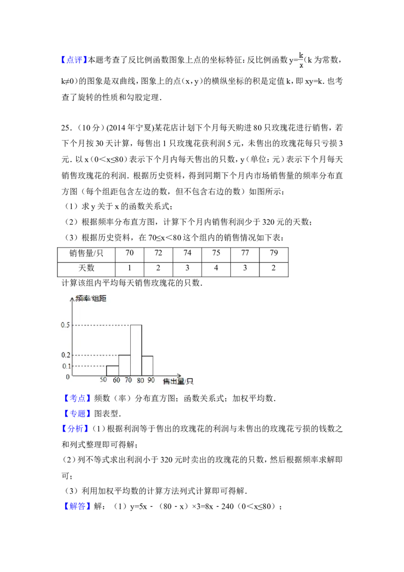 2014年宁夏省中考数学试卷（含解析版）_中考真题_2.数学中考真题2015-2024年_2014年全国中考数学170份