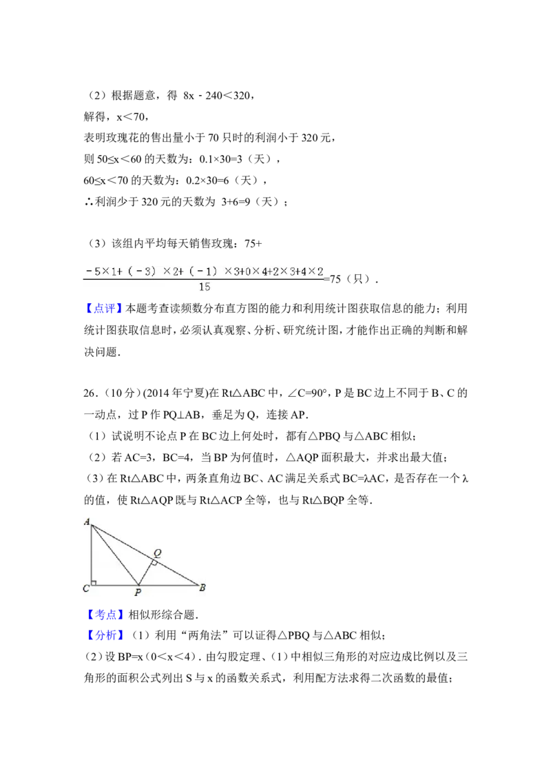 2014年宁夏省中考数学试卷（含解析版）_中考真题_2.数学中考真题2015-2024年_2014年全国中考数学170份